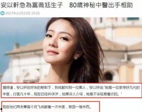 安以轩朋友爆料了吗视频,背后真相揭秘  第1张