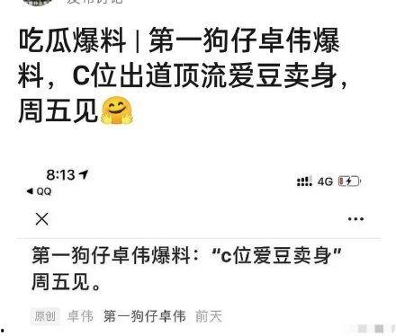 卓伟最新爆料顶流视频,顶流明星私密视频曝光，真相令人震惊！  第2张